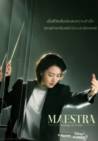 Maestra: Strings of Truth  ซับไทย