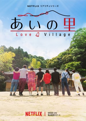 Love village หมู่บ้านรัก ซับไทย