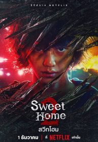 สวีทโฮม 2 Sweet Home 2  พากย์ไทย Ep1-8