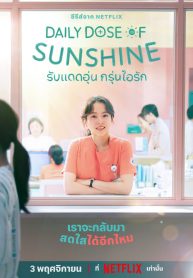 รับแดดอุ่น กรุ่นไอรัก Daily Dose of Sunshine พากย์ไทย ตอนที่1-12