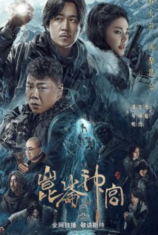Candle in the Tomb Kunlun Shrine ซับไทย Ep1-18